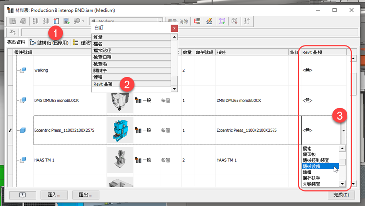 材料表中的 Revit 品類