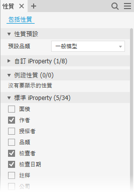 選取「性質」