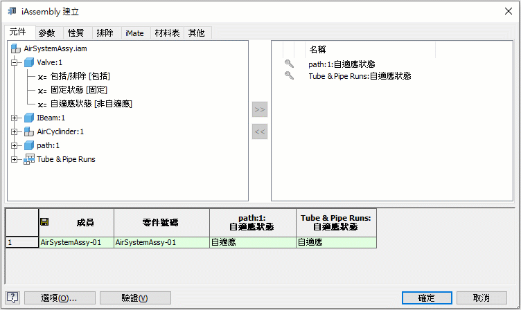 iAssembly 建立