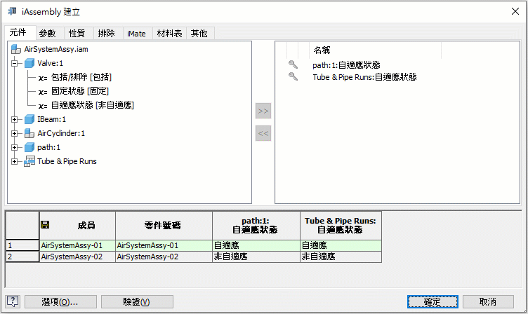 iAssembly 建立管規劃