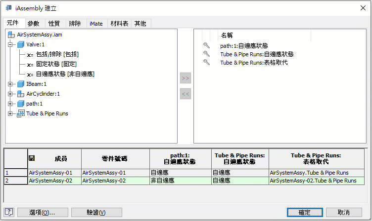 iAssembly 建立管規劃 3