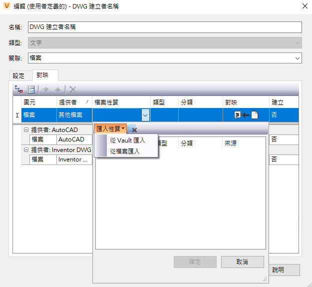 「性質對映」頁籤