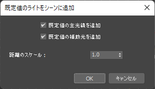 Screencapture of the Add Default Lights to Scene modal.