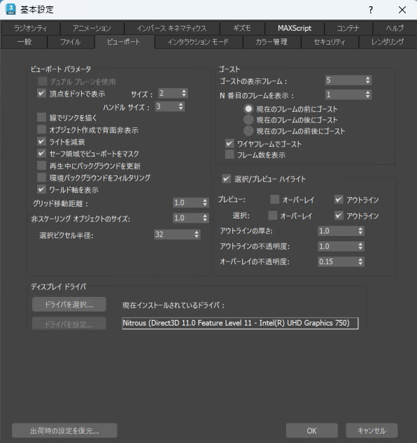 Viewport tab in the Preference Settings window displaying options to change your viewport settings.