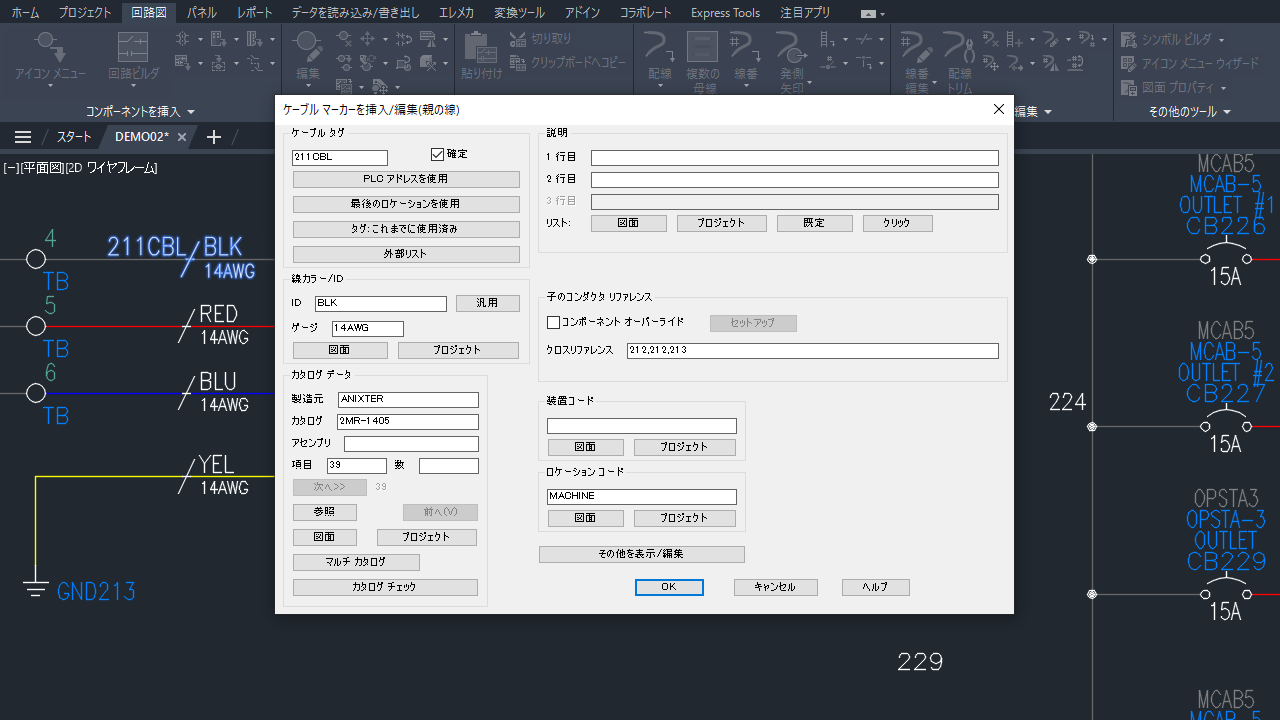 AutoCAD 2026 ヘルプ | AutoCAD Electrical 2026 ツールセットの