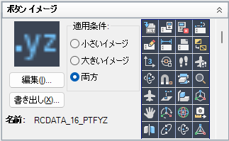 AutoCAD LT 2026 ヘルプ | ボタン イメージを作成、編集するには