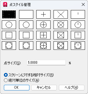 [点スタイル管理]ダイアログ ボックス