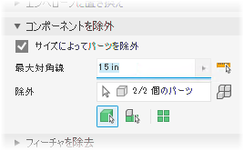 サイズによるコンポーネントの除外
