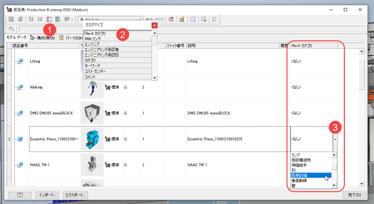 部品表内の Revit カテゴリ