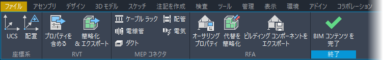 BIM コンテンツ環境