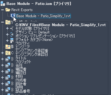 エクスポートされたプロパティを表示する