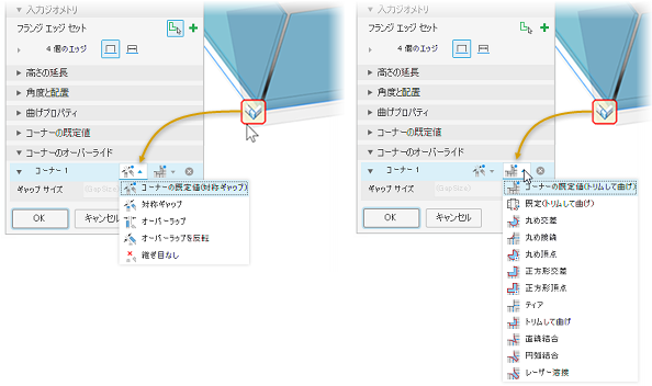 コーナーのオーバーライド