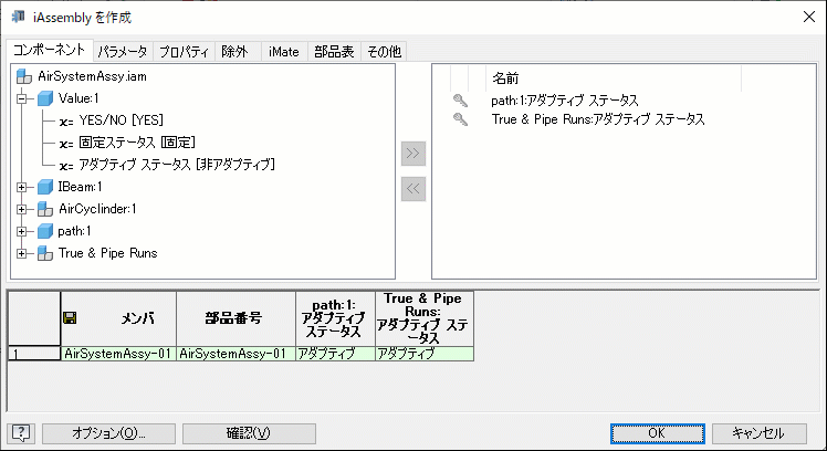 iAssembly 作成