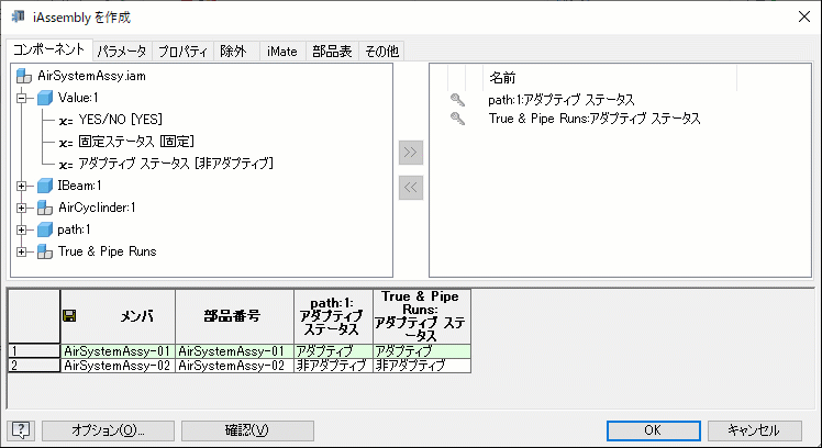 iassembly 作成パイプ設定
