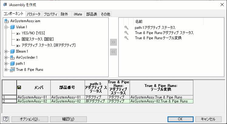 iAssembly 作成パイプ設定 3