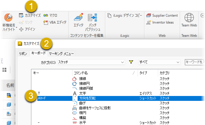 [寸法を反転]ショートカット