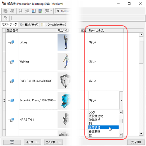 部品表エディタ