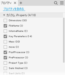 プロパティを含める