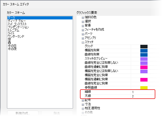 スケッチ線パラメータ