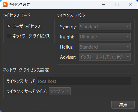 指名ユーザ ライセンスの設定