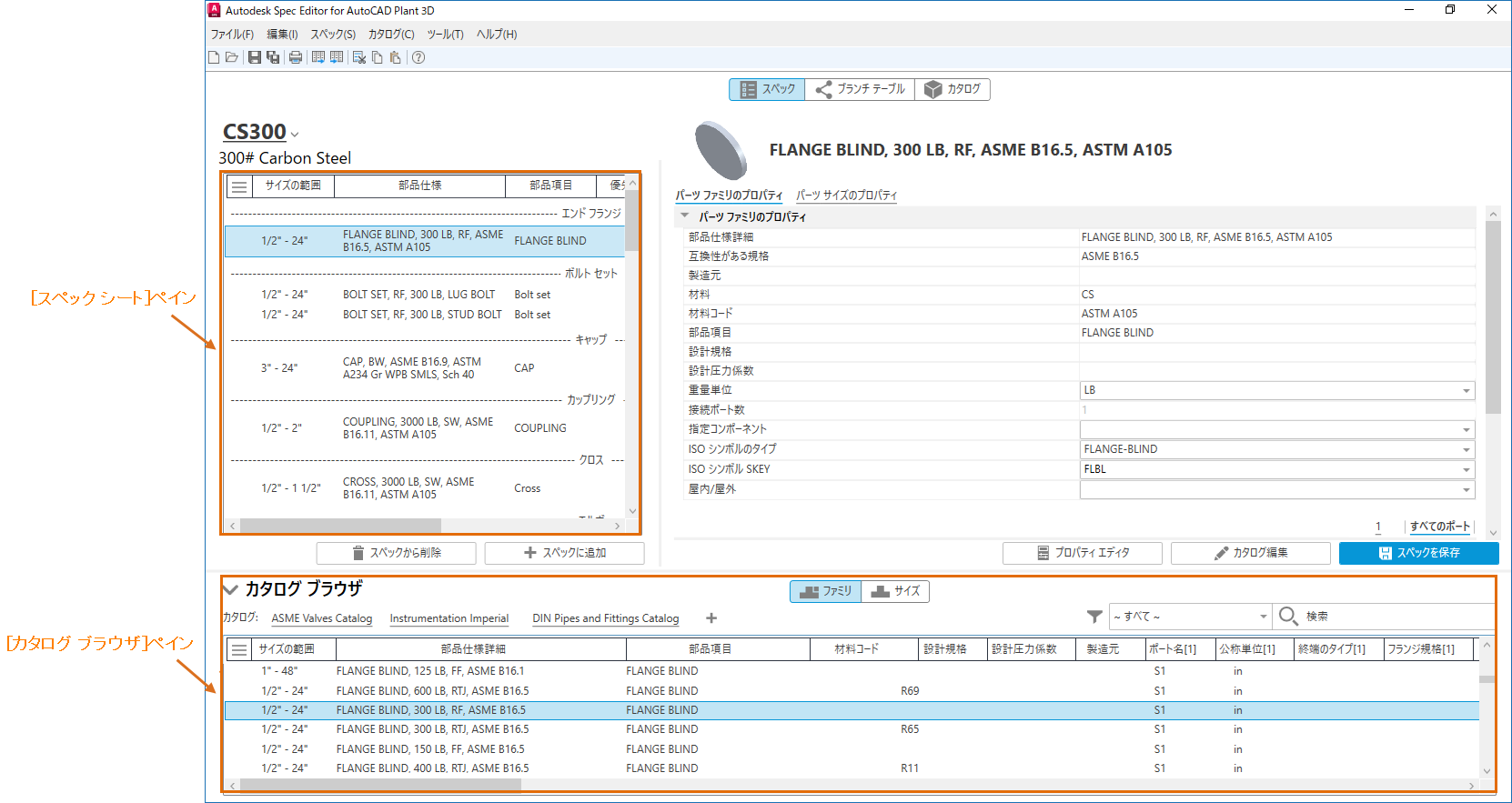 AutoCAD Plant 3D 2026 ヘルプ | 概要 - スペックとカタログ | Autodesk