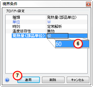 発熱量(部品単位)