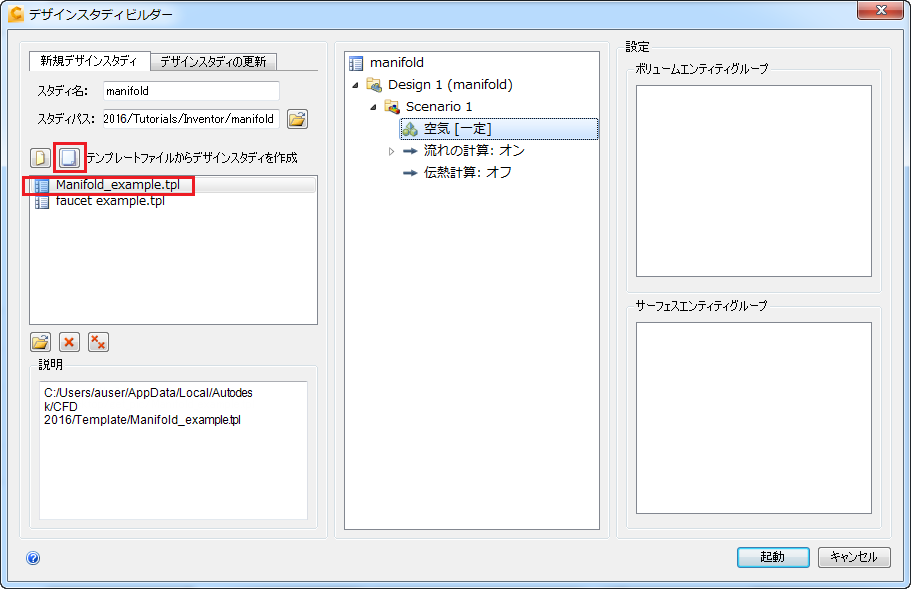 デザイン スタディ ビルダー