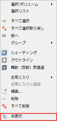 右クリックして[非表示]