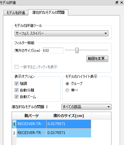 [モデル評価]ダイアログ