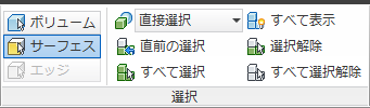 [サーフェス]の選択