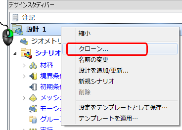 設計のクローン化の UI