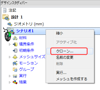 クローンのユーザ インタフェース