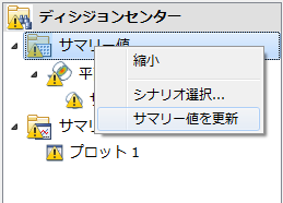 ディシジョン センターで更新