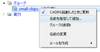 名前を指定して追加