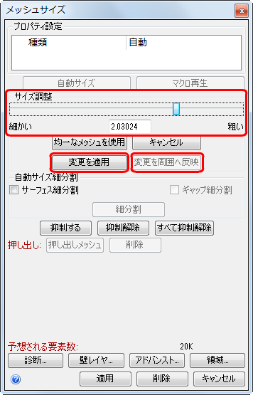 メッシュを粗く