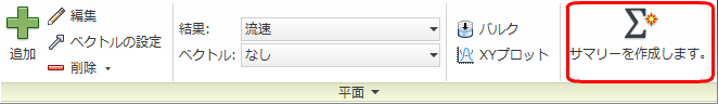 [サマリーを作成します]アイコン