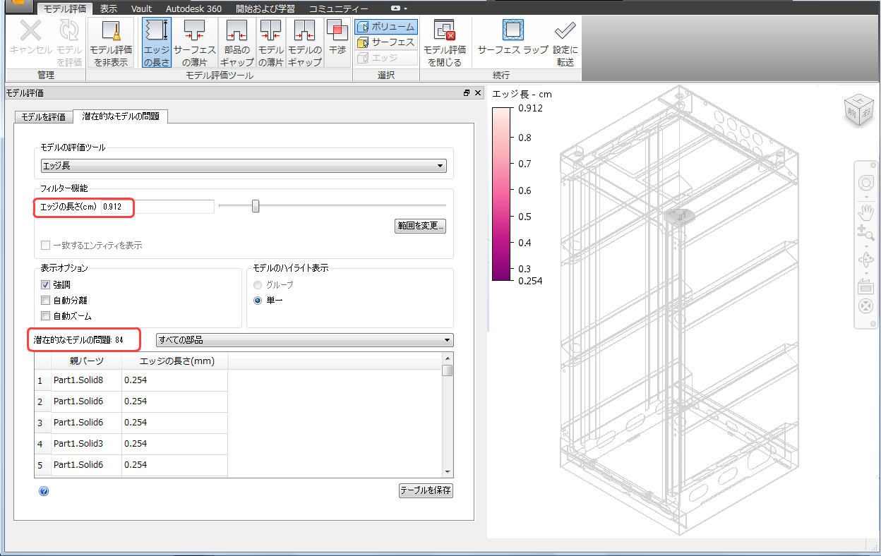 エッジ長を調整