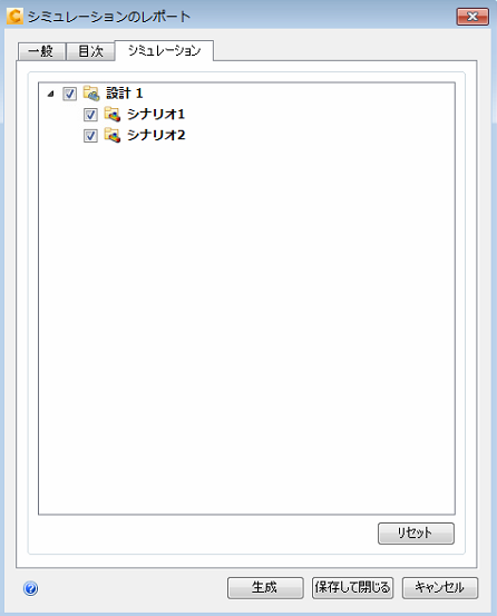[シミュレーション]タブ