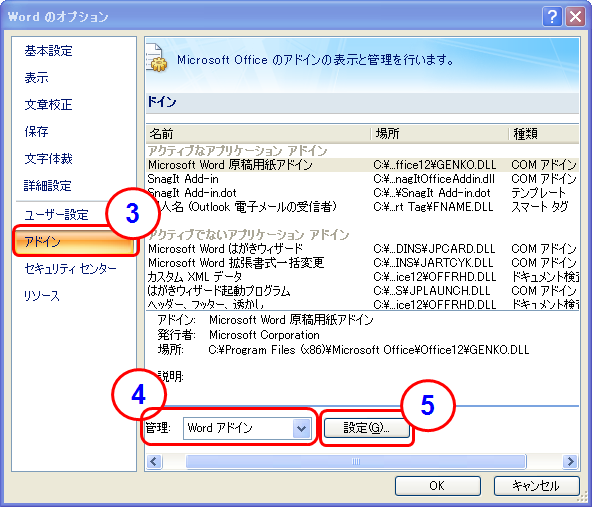 Office のオプション