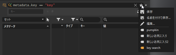 フラットな[お気に入り]メニューの項目