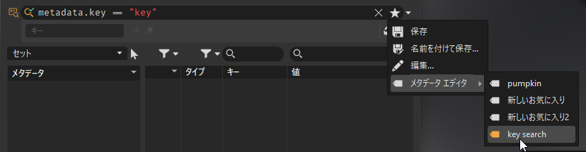 グループ化された[お気に入り]メニューの項目
