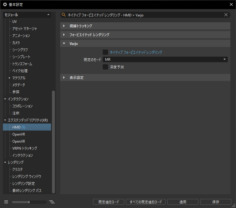 VRED の基本設定