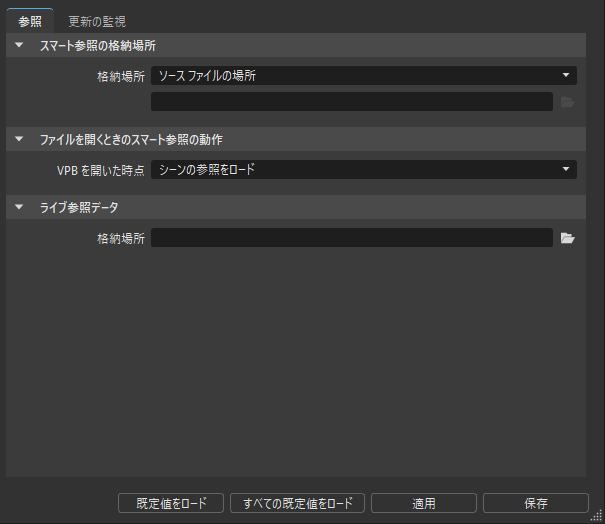 参照エディタの監視