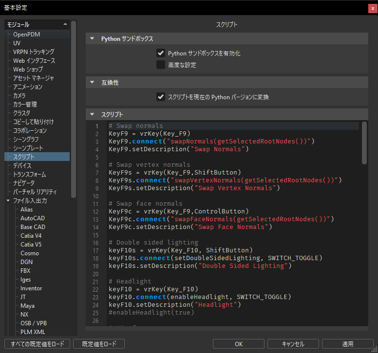 スクリプトの基本設定
