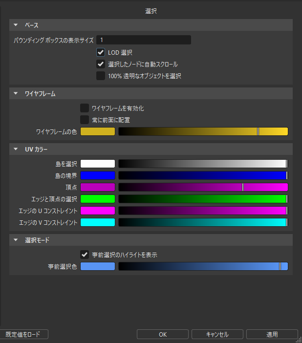 選択の基本設定