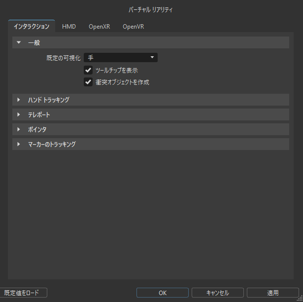 バーチャル リアリティの基本設定を更新