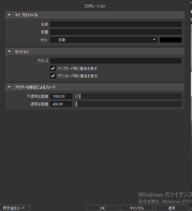 コラボレーションの基本設定