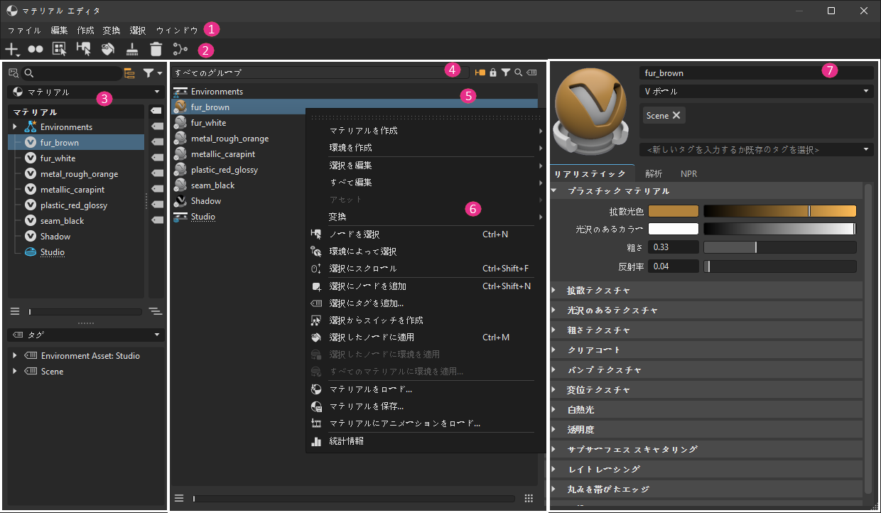 VRED 2026 ヘルプ | [マテリアル エディタ] | Autodesk