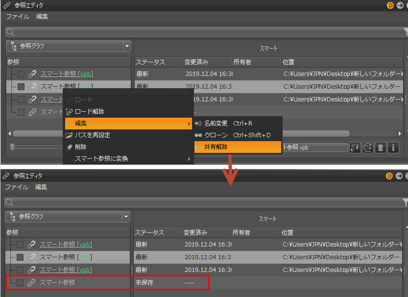 クローン化された参照の共有解除