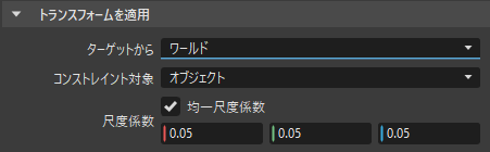[アトリビュート]パネルの[トランスフォームの適用]セクション